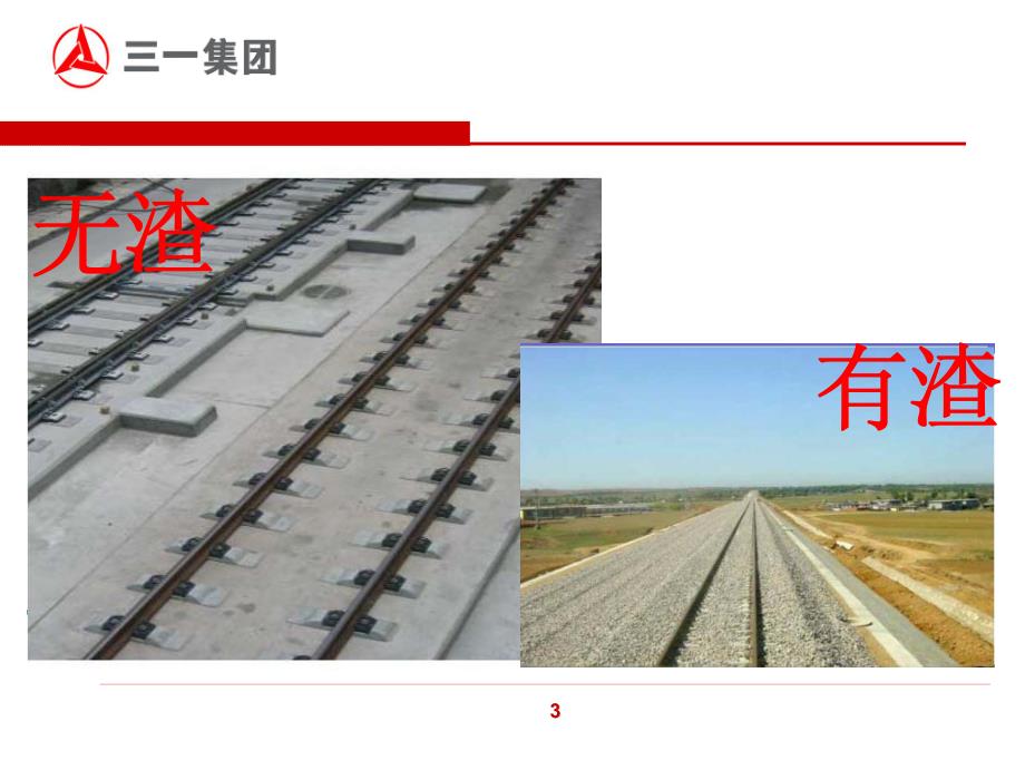 高铁制梁泵送方案(09.06)_第3页