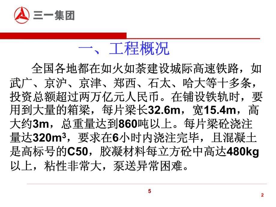 高铁制梁泵送方案(09.06)_第5页