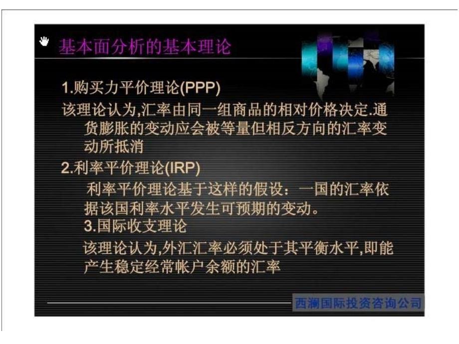 西澜国际投资外汇基本分析内参_第4页