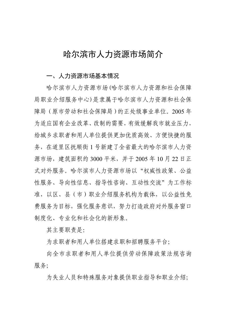 职介中心简介_第1页