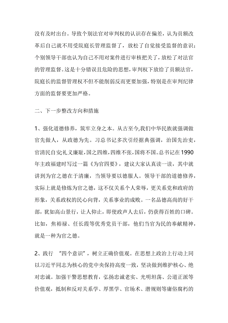 “以案促改“剖析的心得体会_第3页