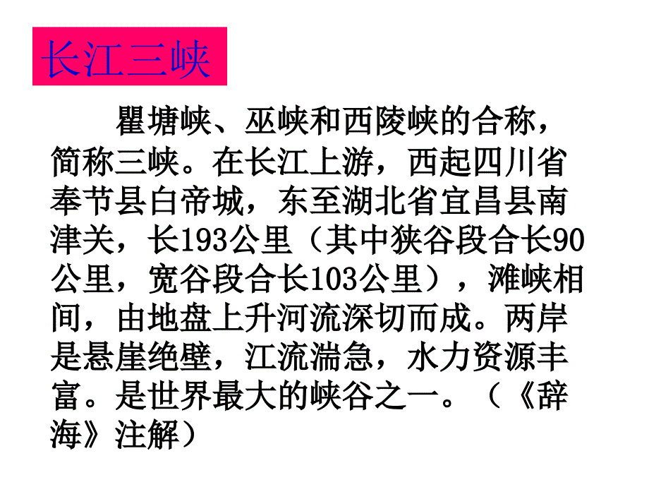长江三峡(上)_第3页