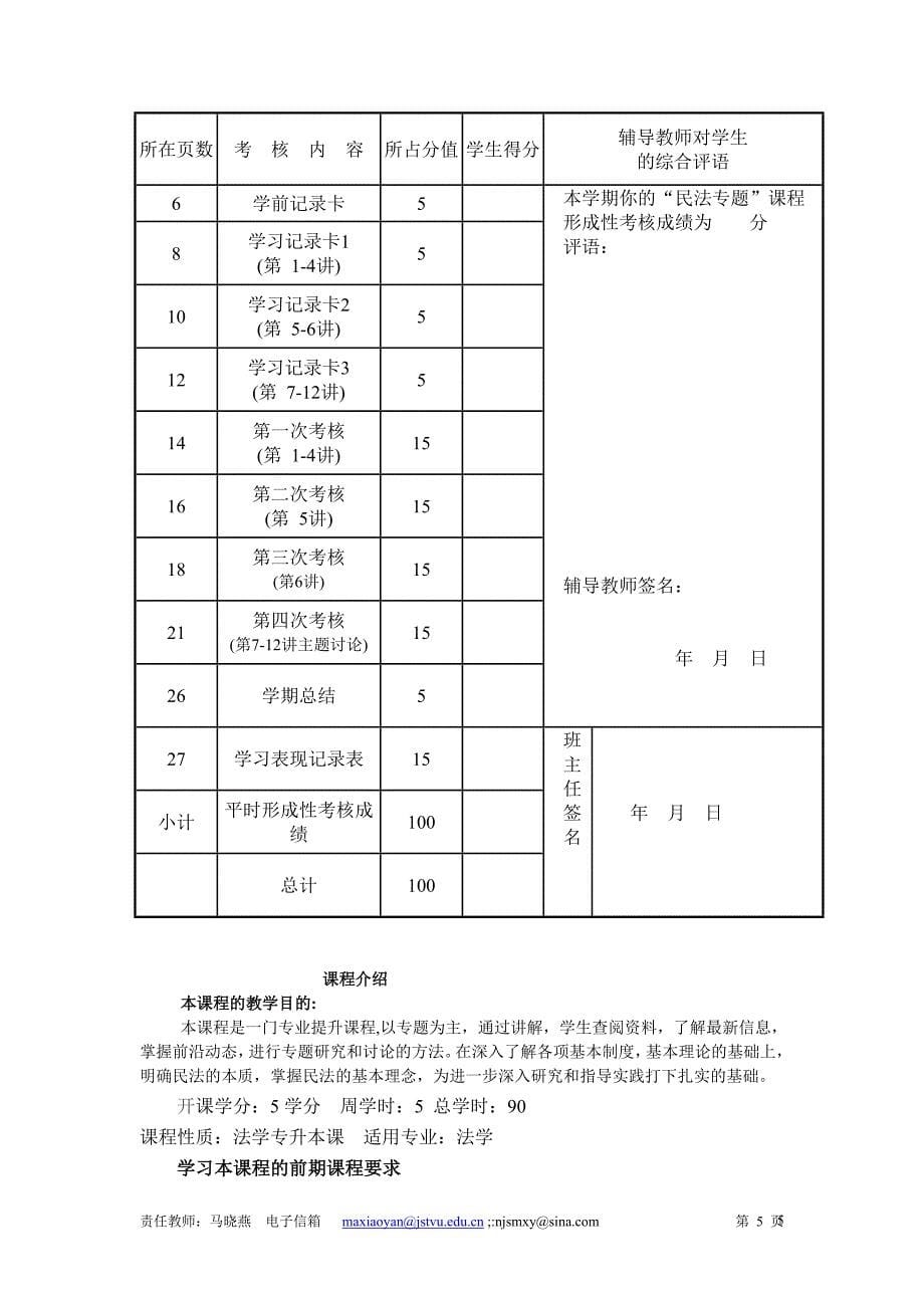 民法专题形成性考核册2010年春3.10_第5页