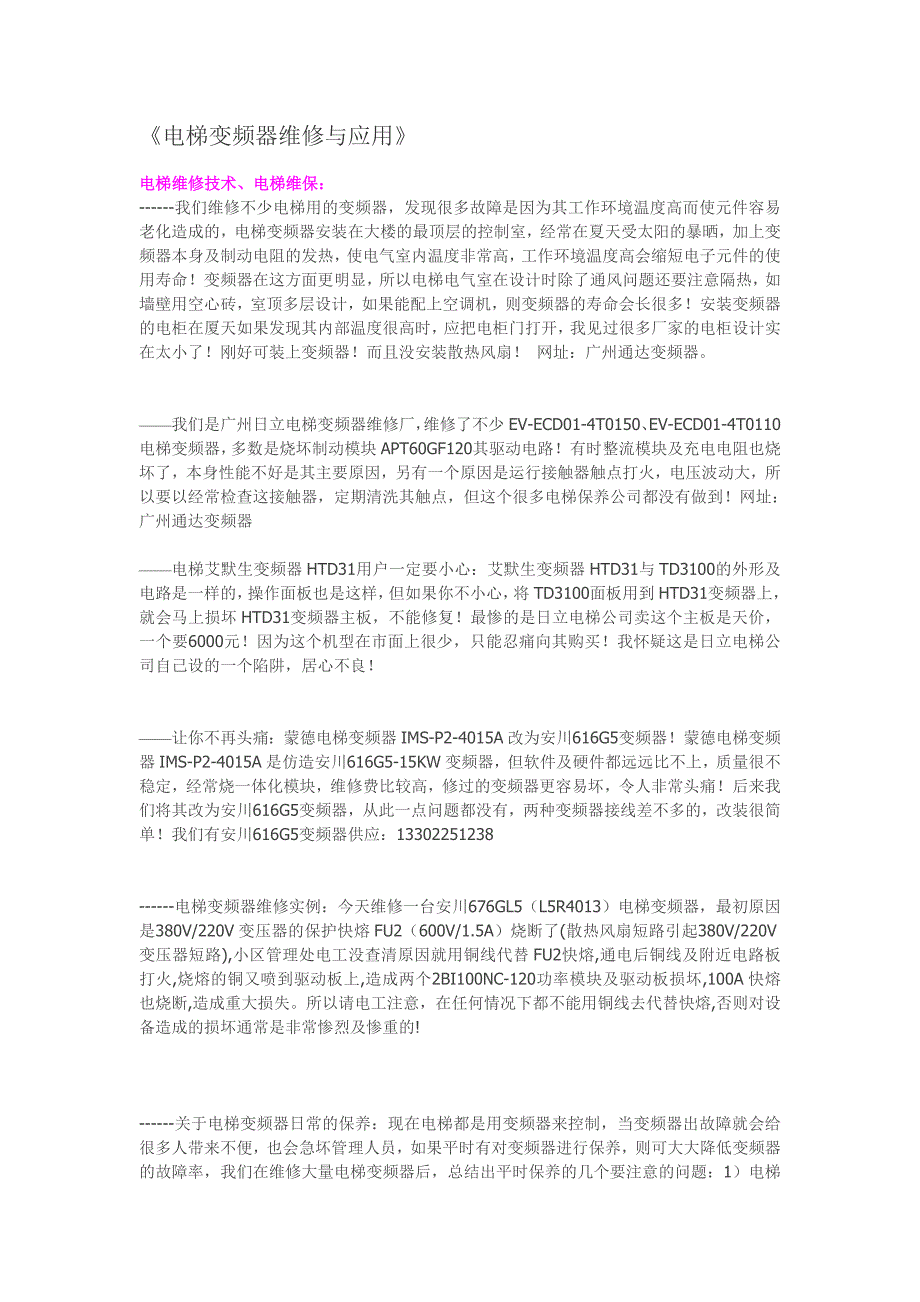 电梯变频器维修与应用_第1页