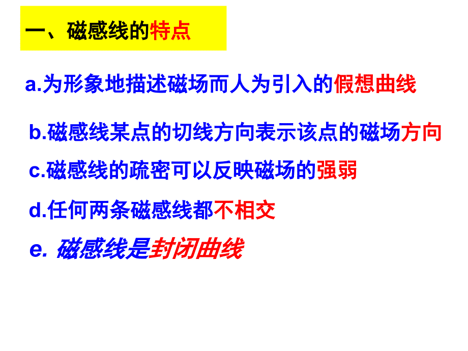 精品课件——选修3-1第三章几种常见的磁场._第4页