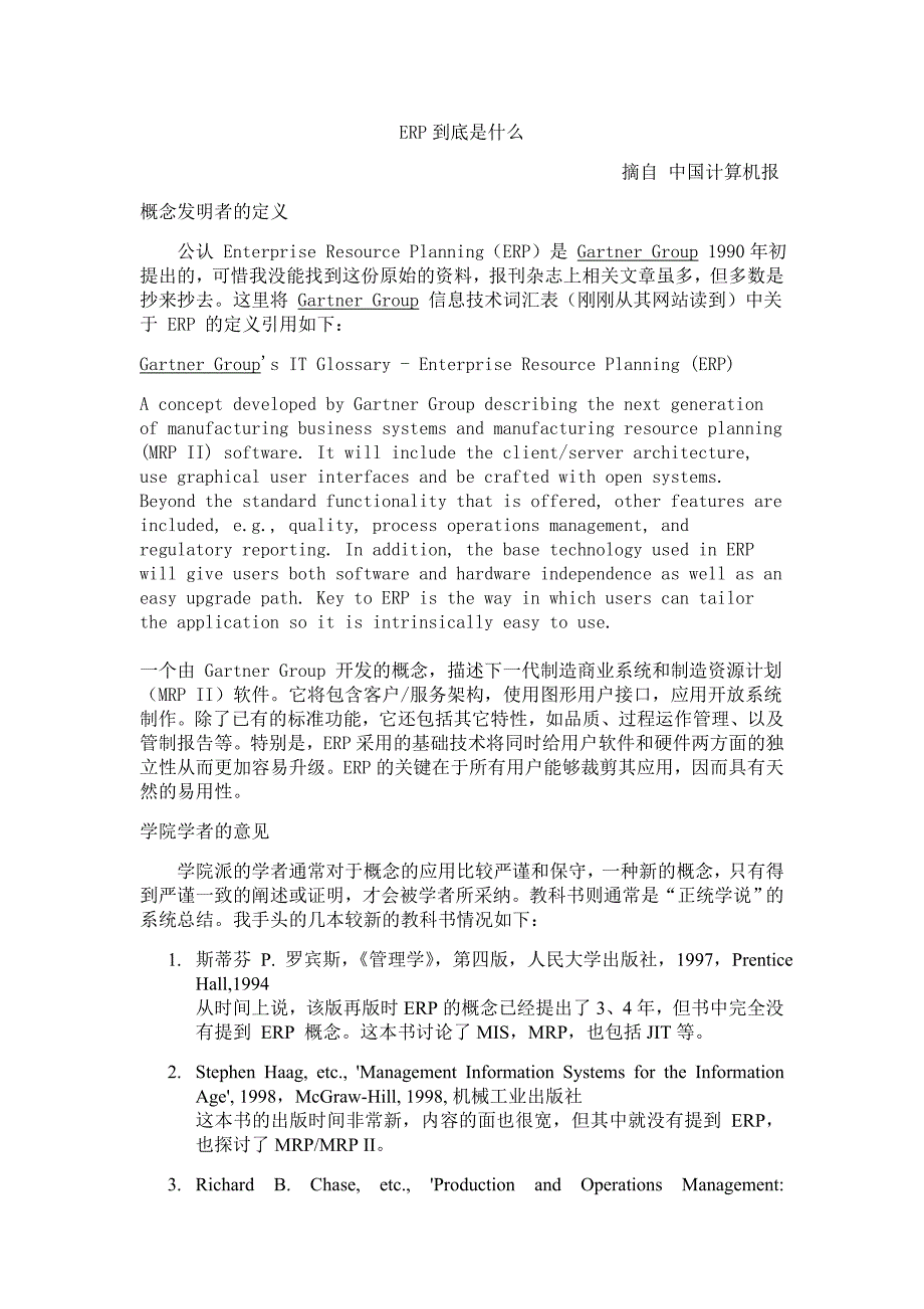 主题ERP到底是什么_第1页