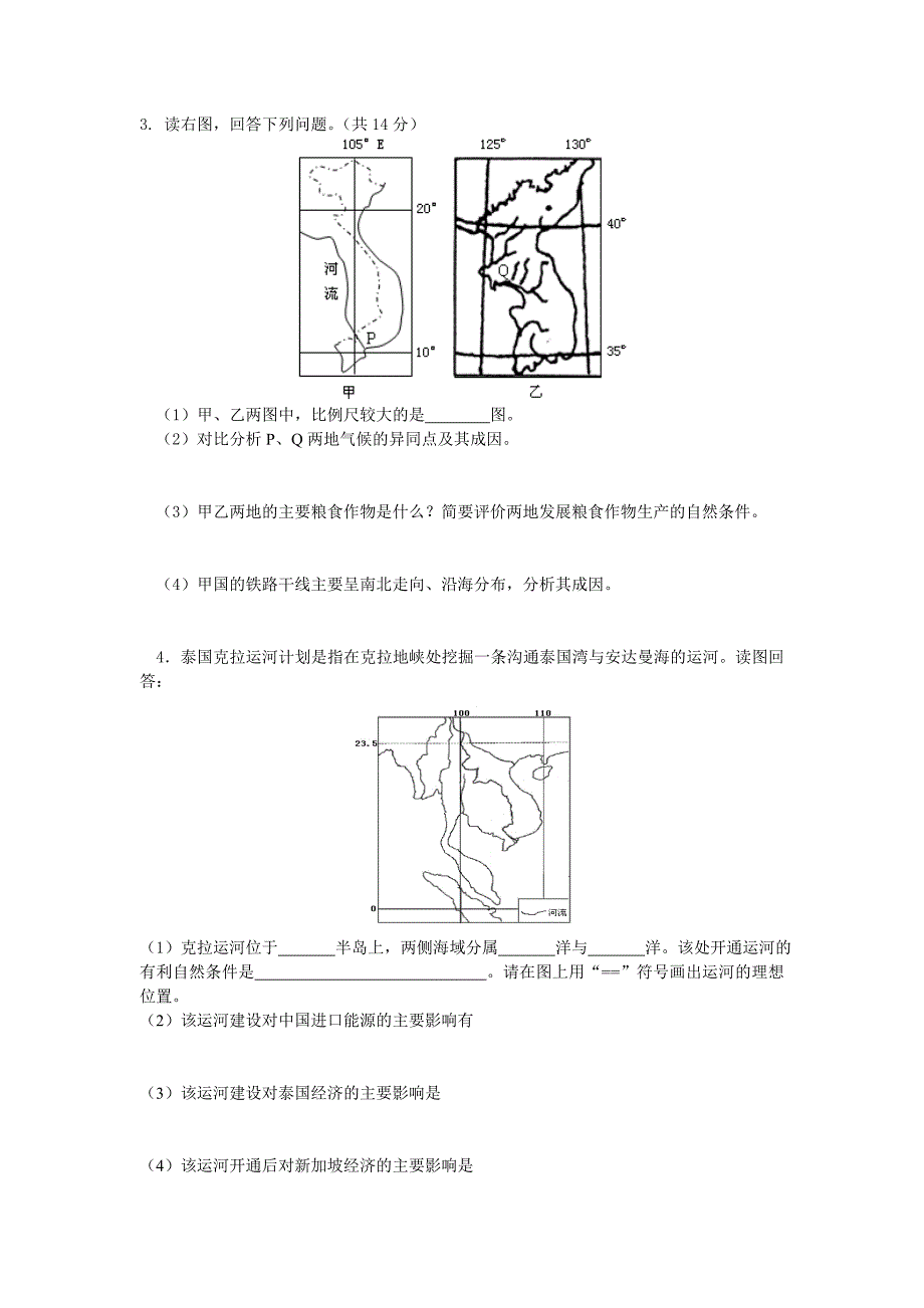 高二地理练习题(东亚、东南亚)+答案_第4页