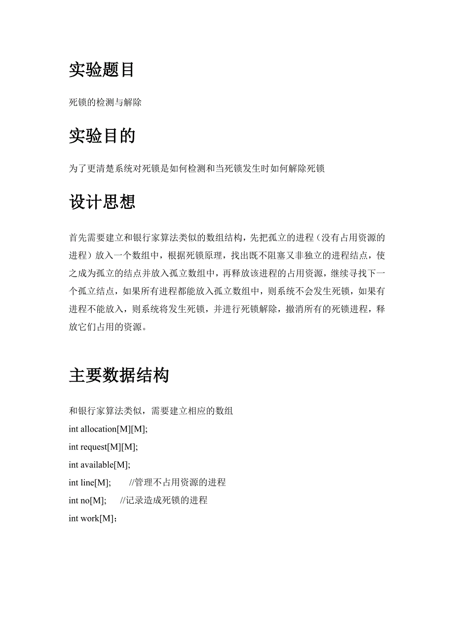 死锁的检测与解除c语言代码_第2页