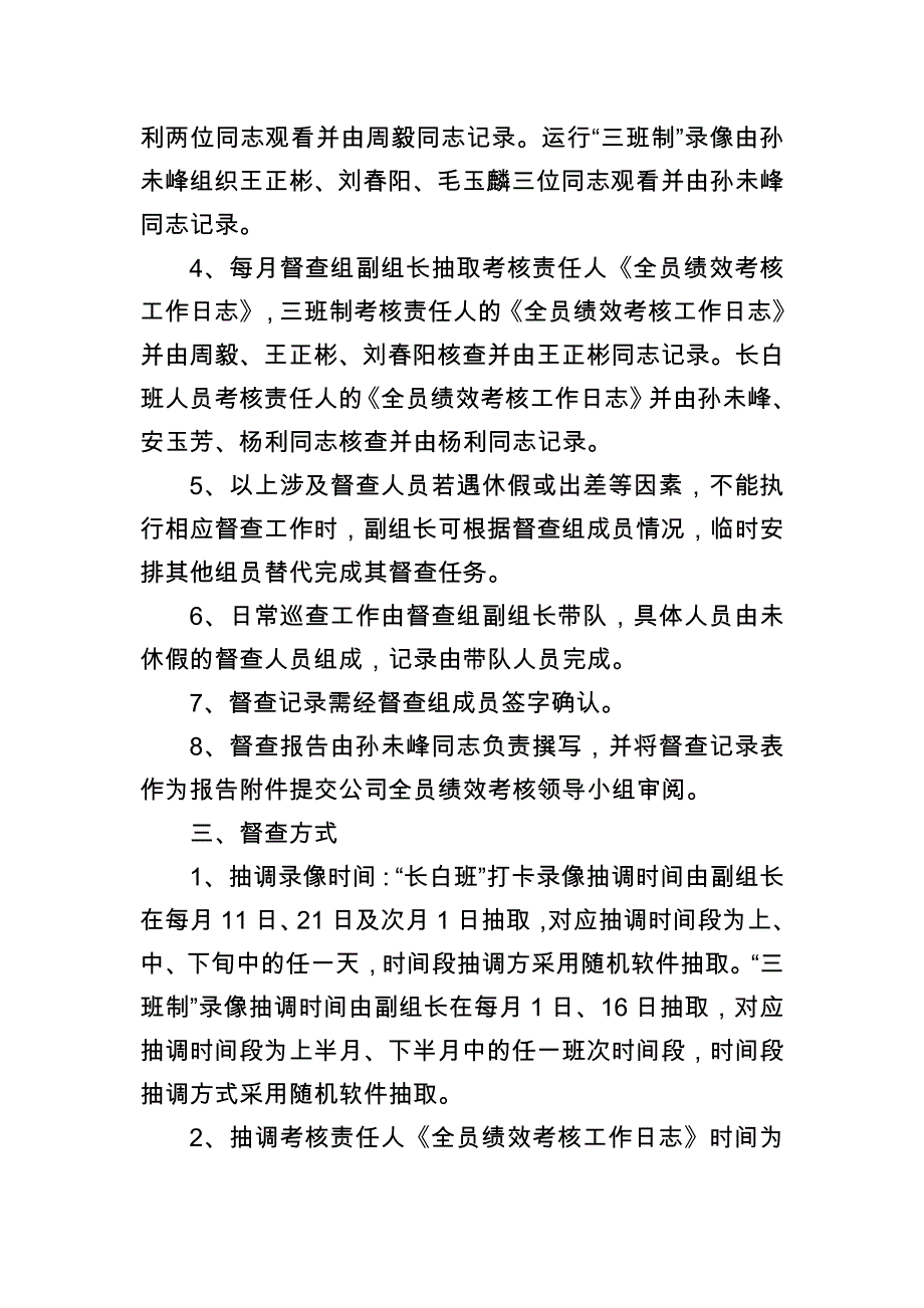 全员绩效考核工作督查指南_第2页