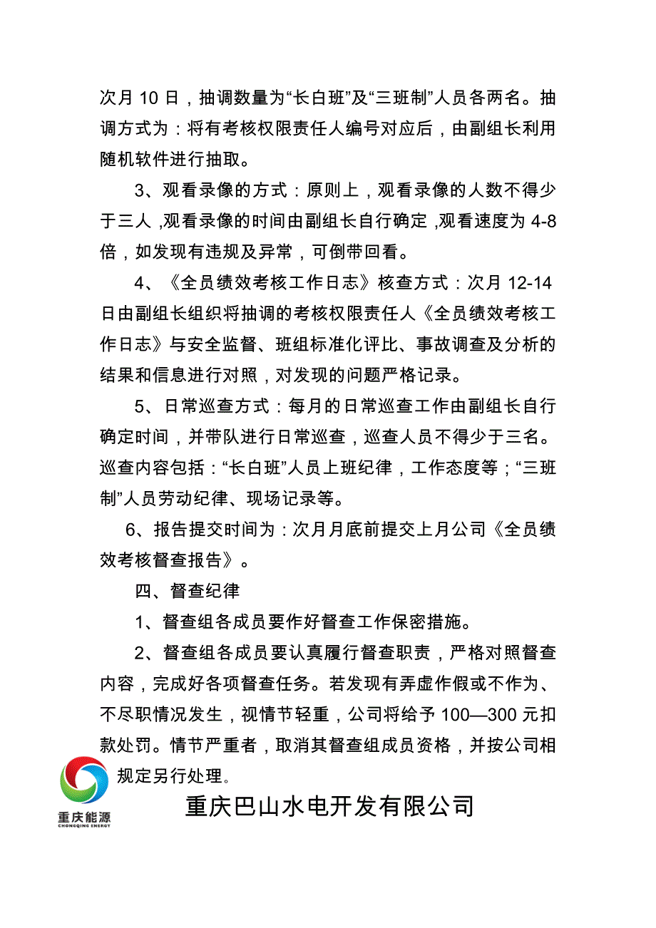 全员绩效考核工作督查指南_第3页