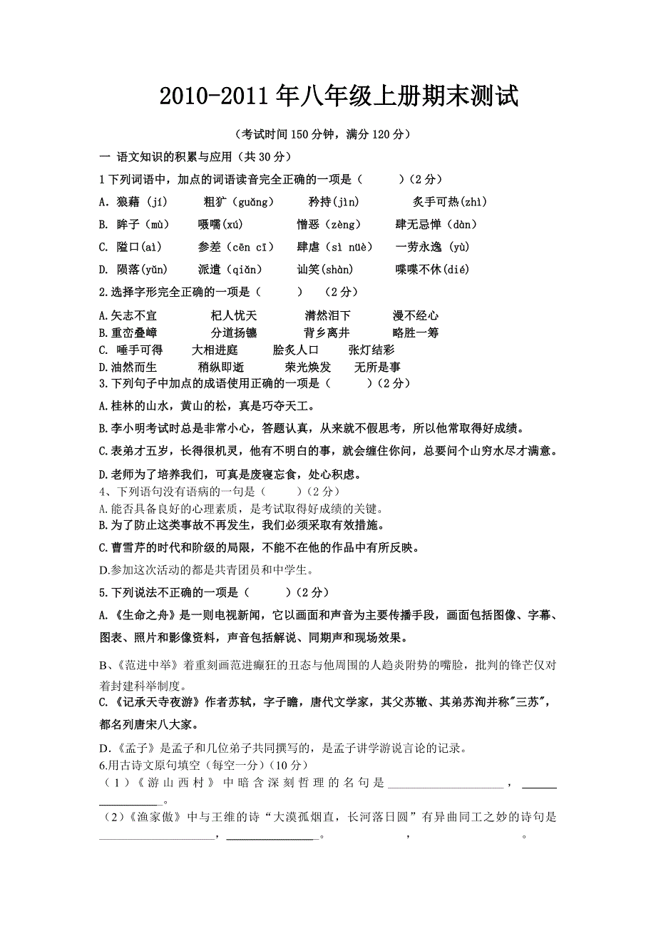 语文-八年级期末试卷_第1页