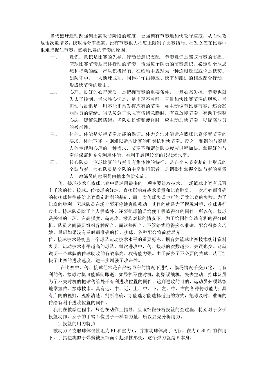 篮球训练开题报告_第2页