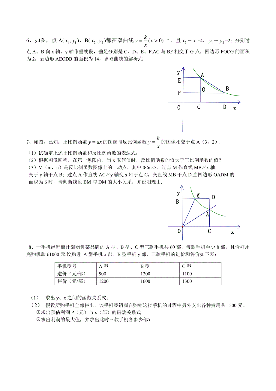 正反比例函数探究题组训练10.31_第2页