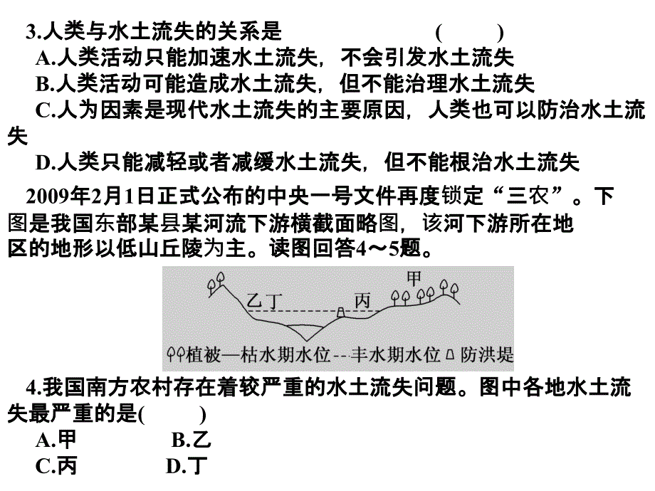 高中地理必修三黄土高原水土流失课堂练习_第2页