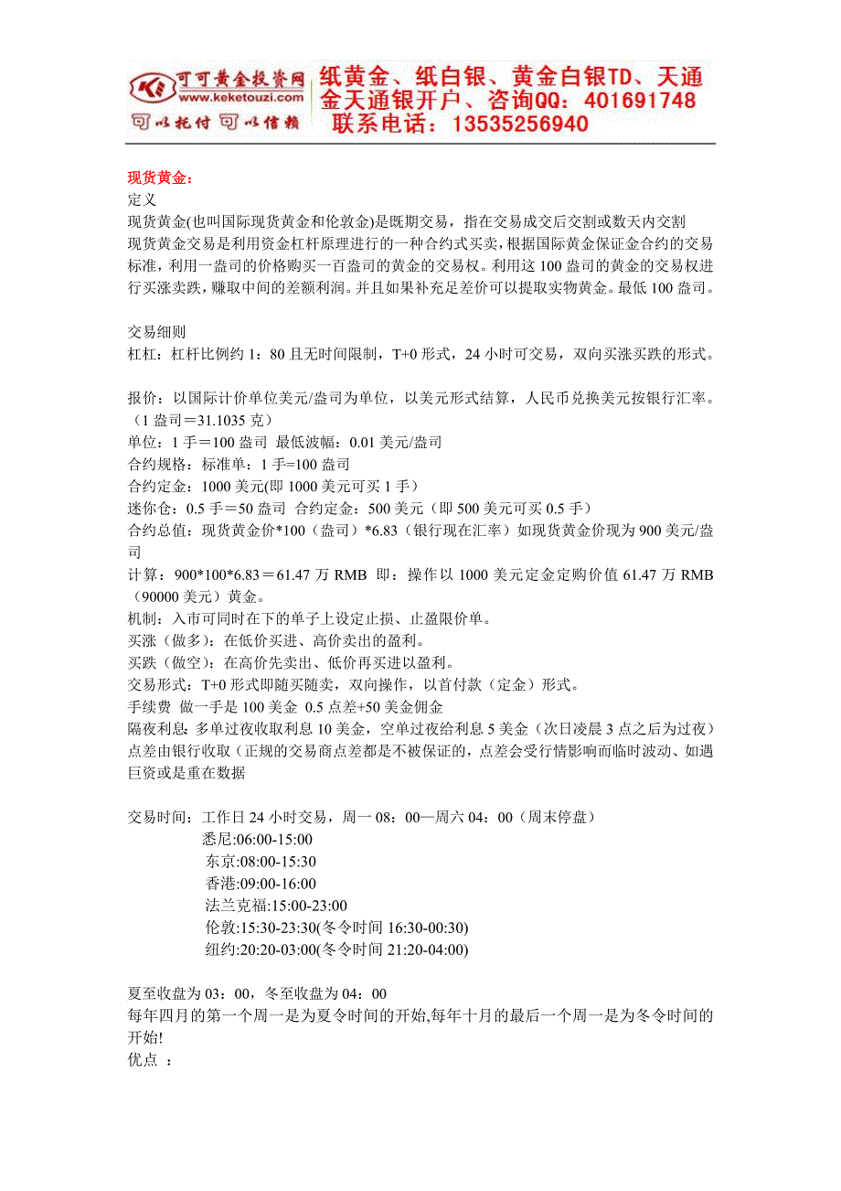 黄金投资的三大品种：黄金白银td、天通金、纸黄金_第1页