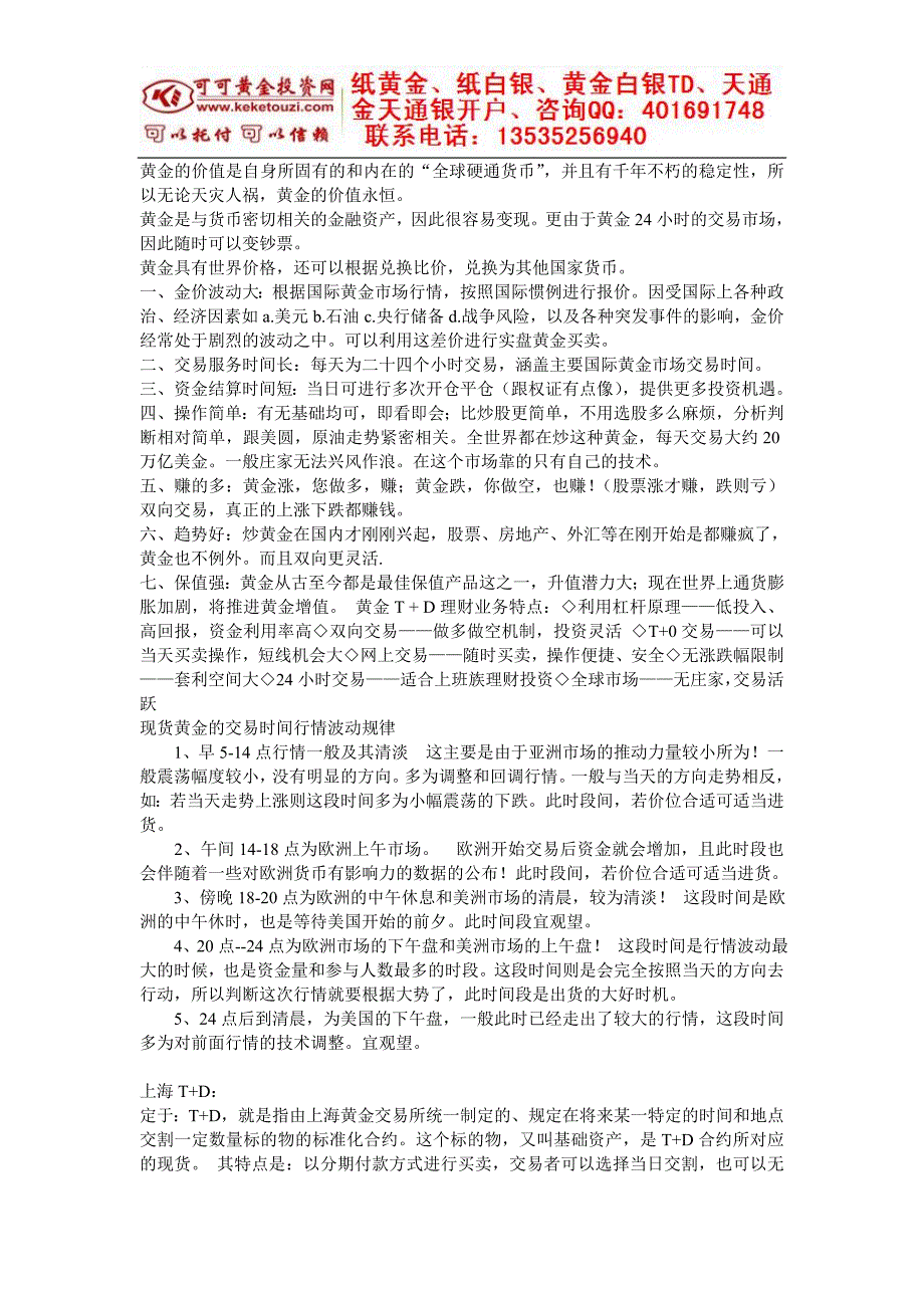 黄金投资的三大品种：黄金白银td、天通金、纸黄金_第2页