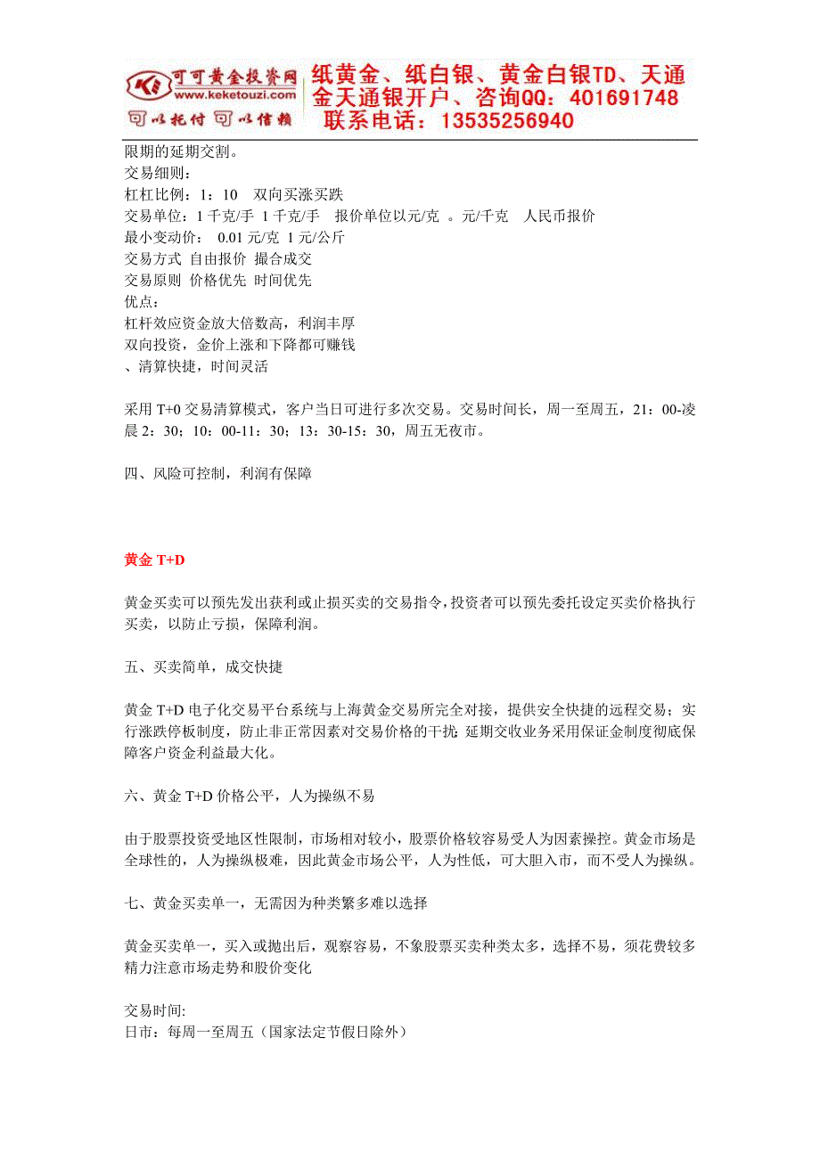 黄金投资的三大品种：黄金白银td、天通金、纸黄金_第3页