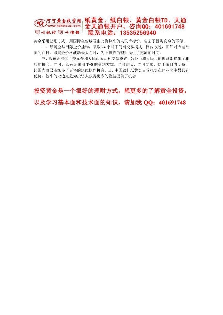 黄金投资的三大品种：黄金白银td、天通金、纸黄金_第5页