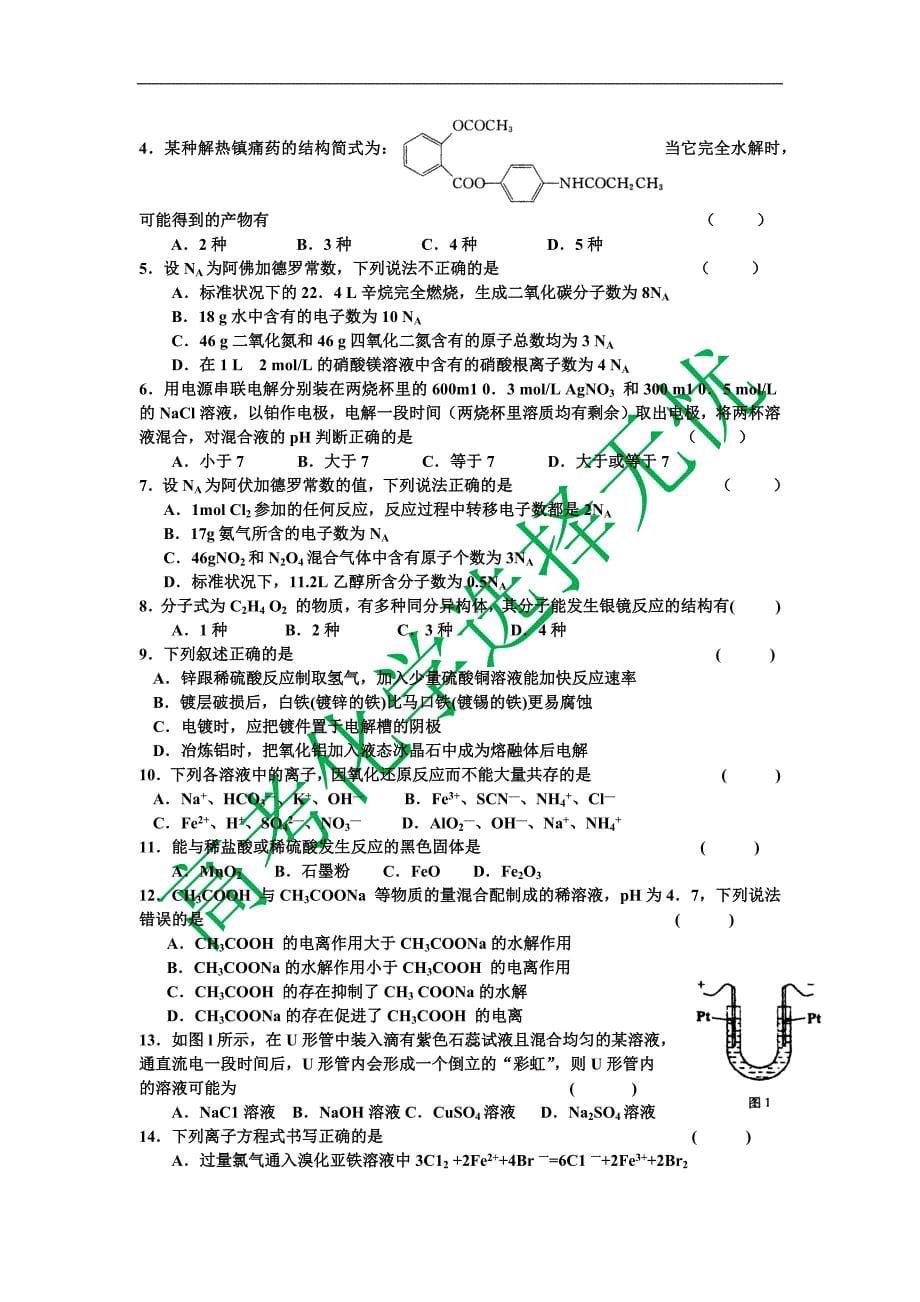 高考化学选择题专题突破训练1_第5页