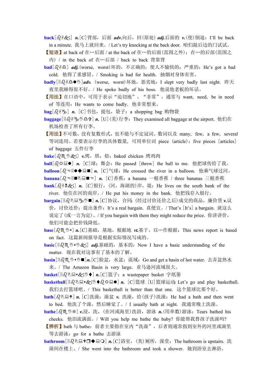 高考常考词汇2_第1页