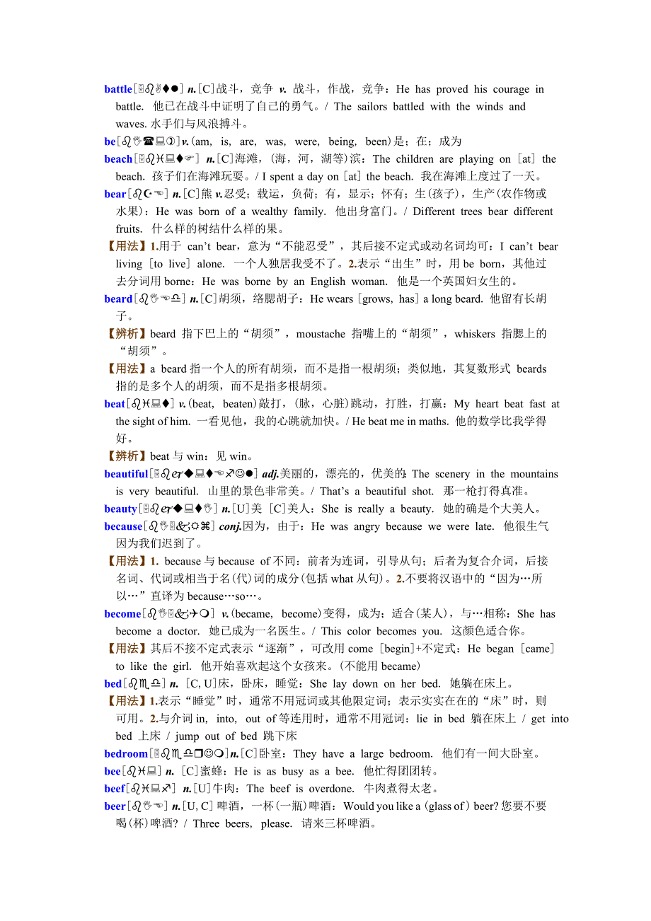 高考常考词汇2_第2页