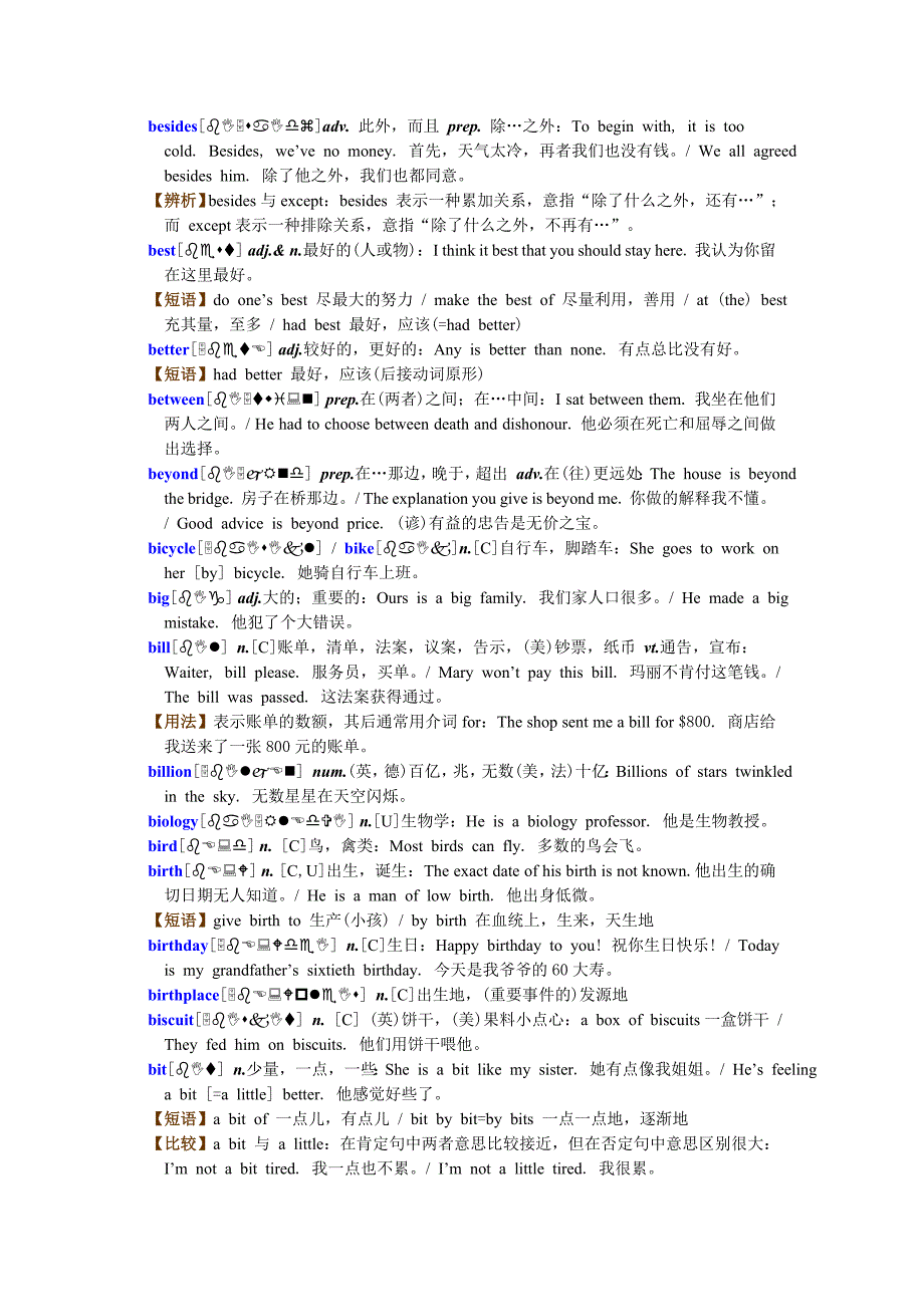 高考常考词汇2_第4页