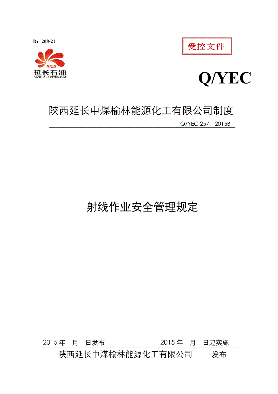 射线作业及放射防护安全管理规定(2)_第1页