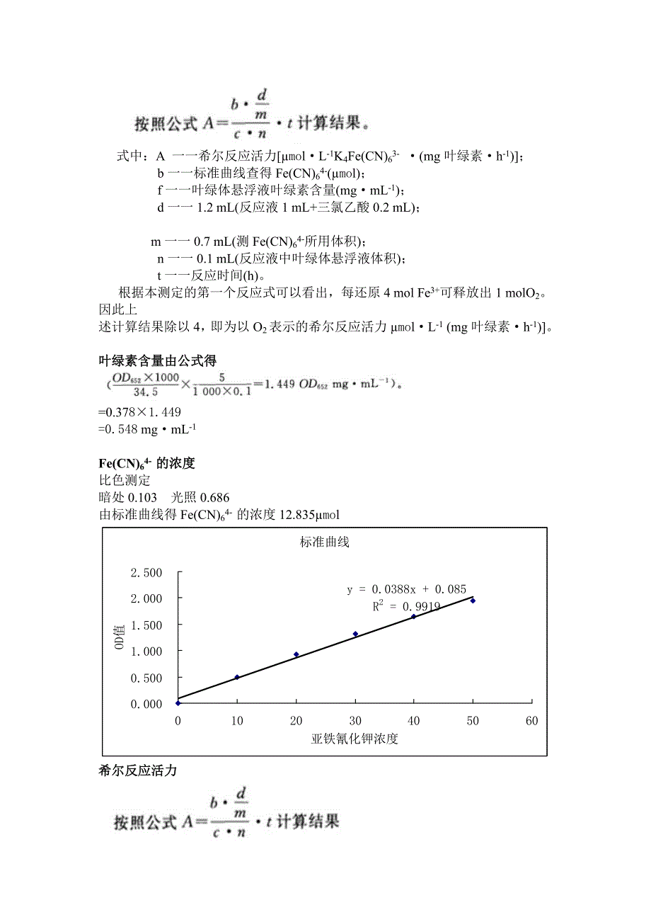 植物生理研究技术实验_第4页