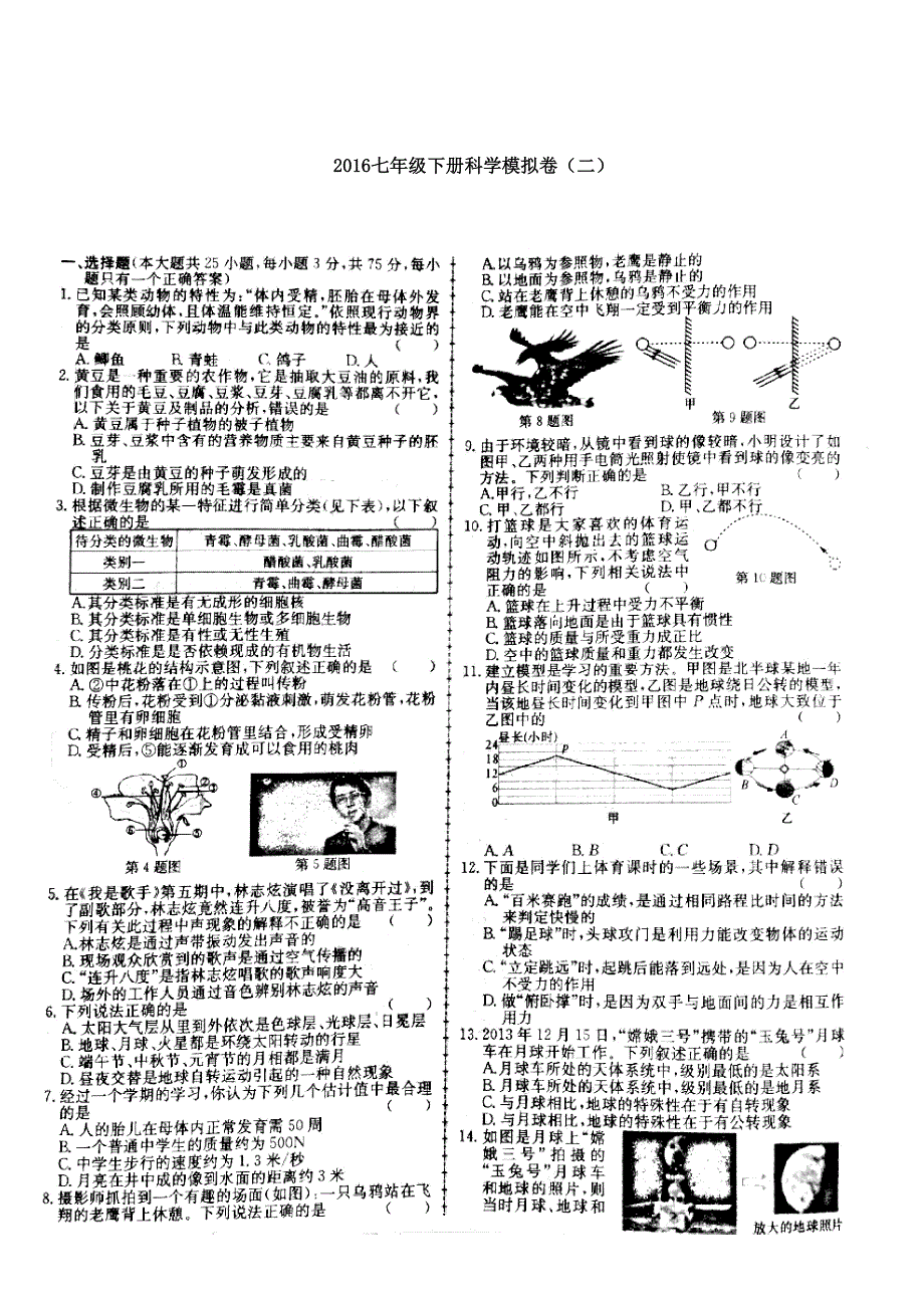 经济开发区七下科学_第1页