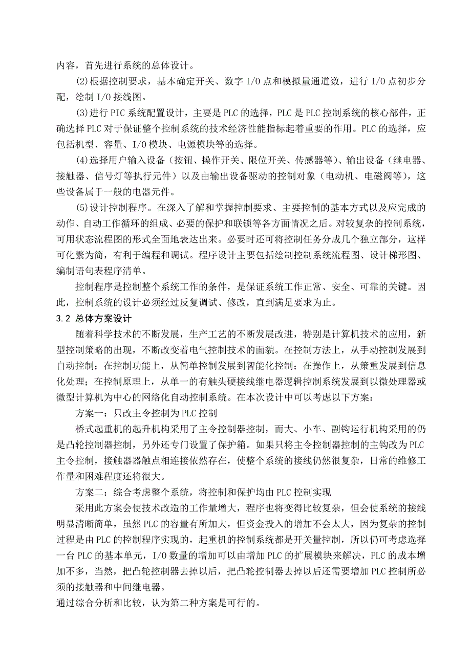 毕业设计第3章硬件设计甘肃机电职业技术学院_第2页