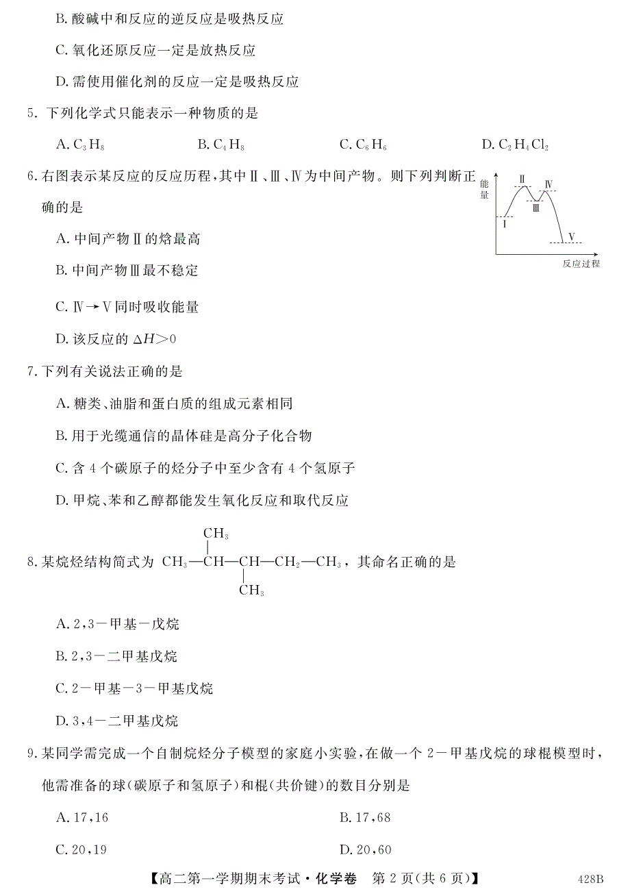 高一高二化学_第2页