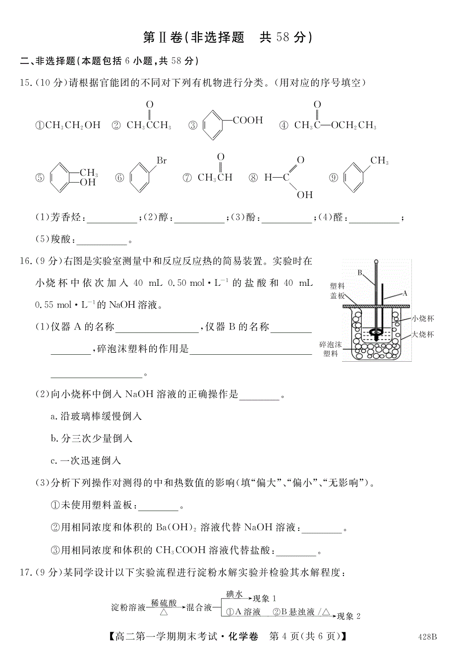 高一高二化学_第4页