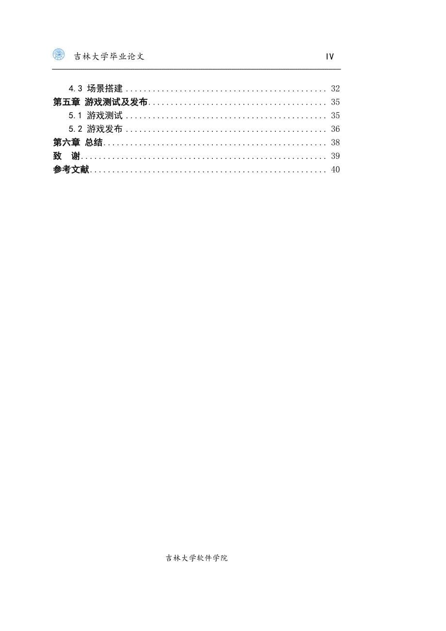 基于Android平台的跑酷游戏的设计毕业论文_第5页