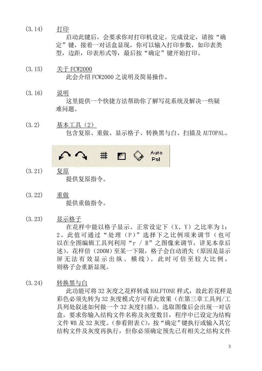 鸿图软件使用说明书_第3页