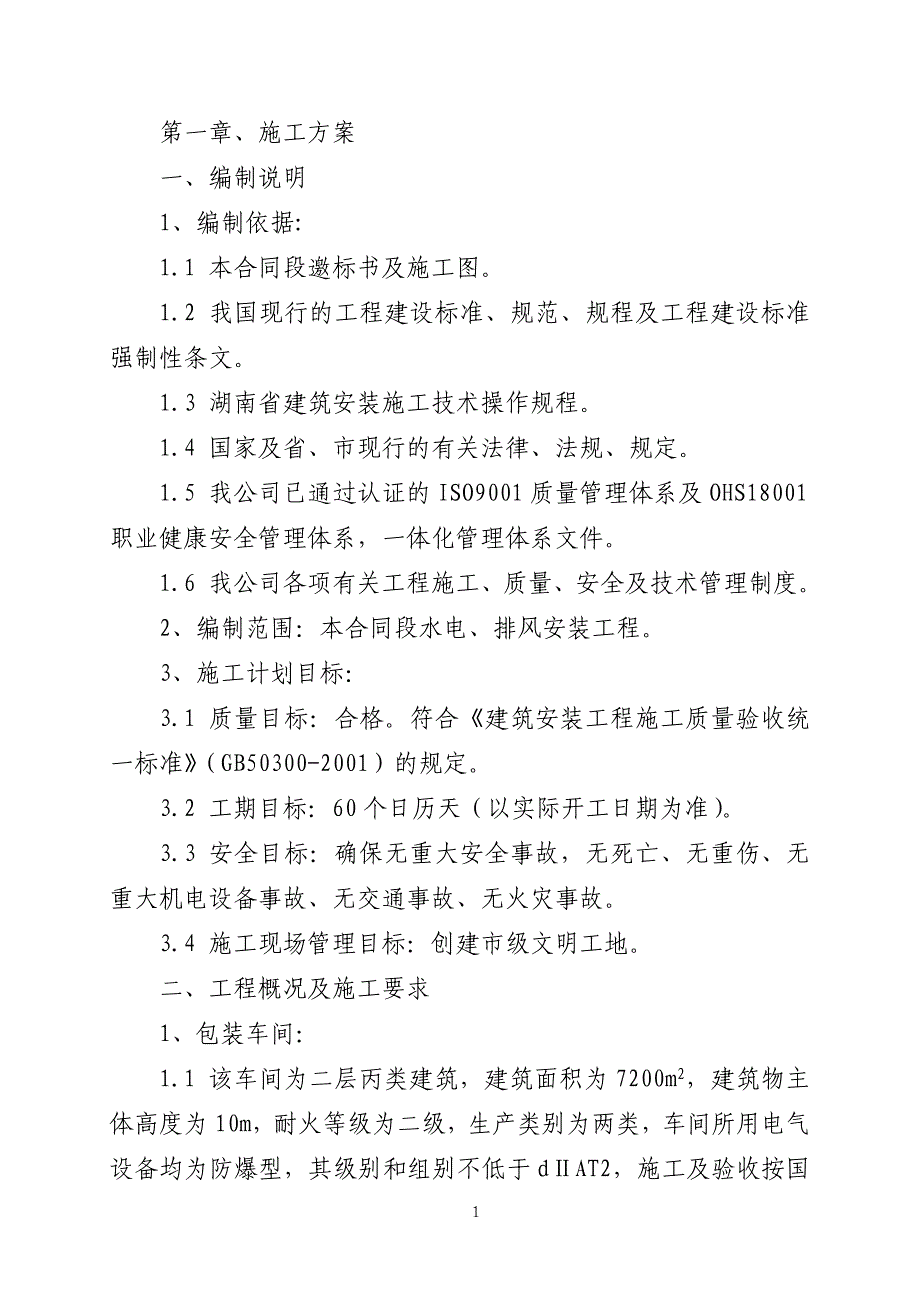 酒鬼酒水电、排风工程3_第1页