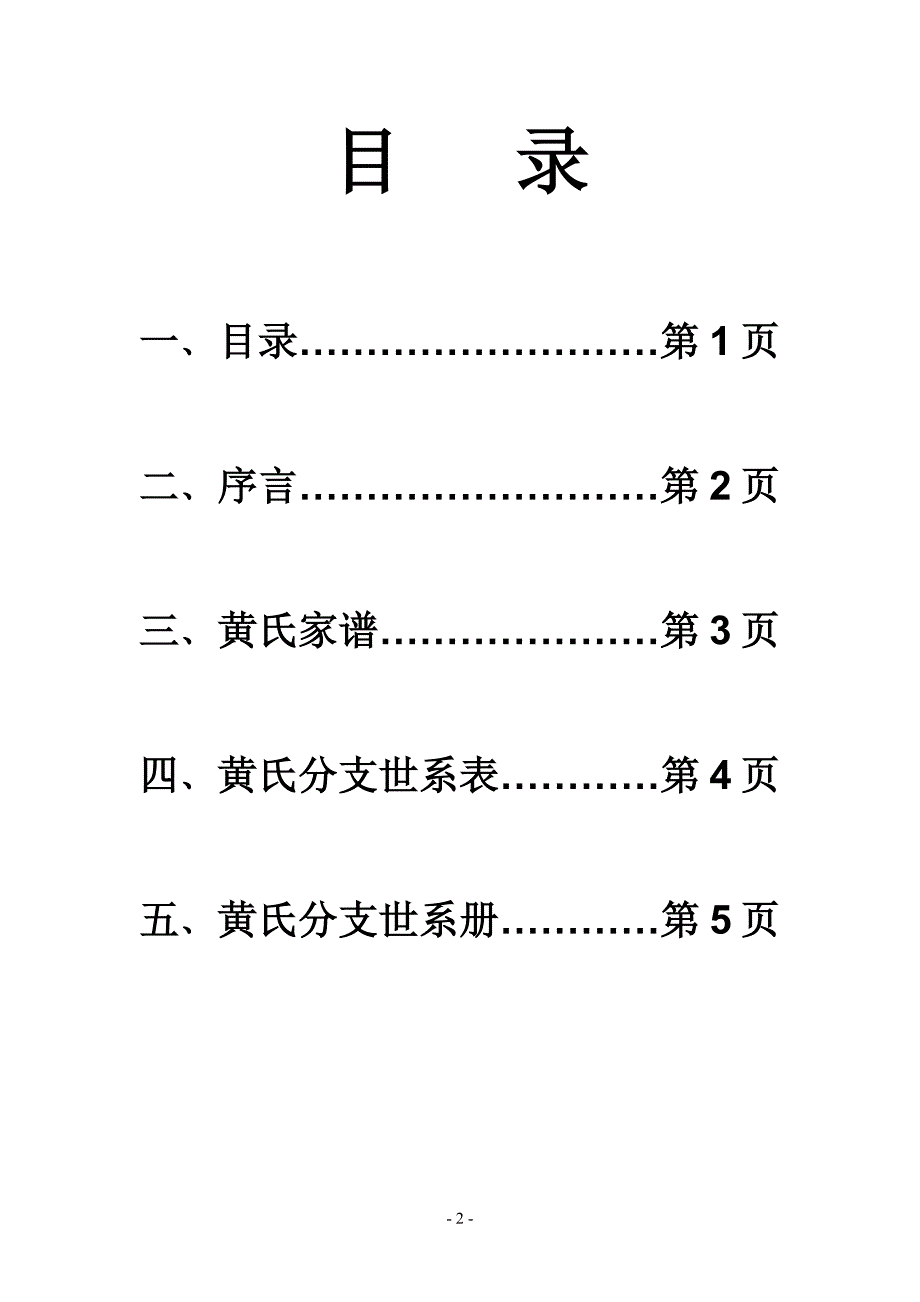 黄氏家族分支世系册1_第3页