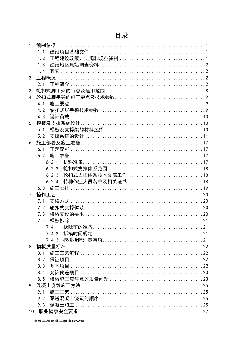 平湖医院轮扣架模板支撑方案_第2页