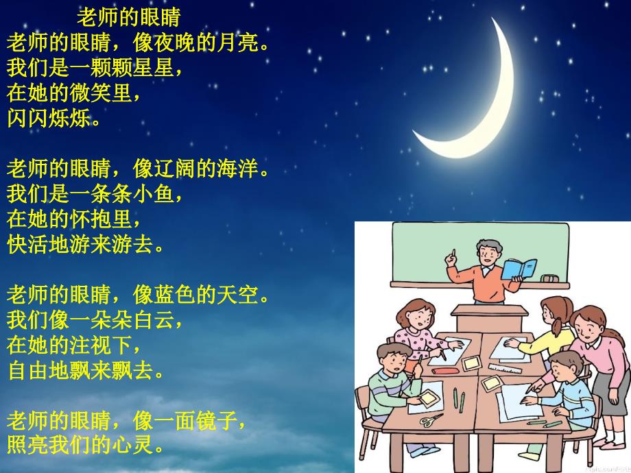 老师的眼睛1_第4页