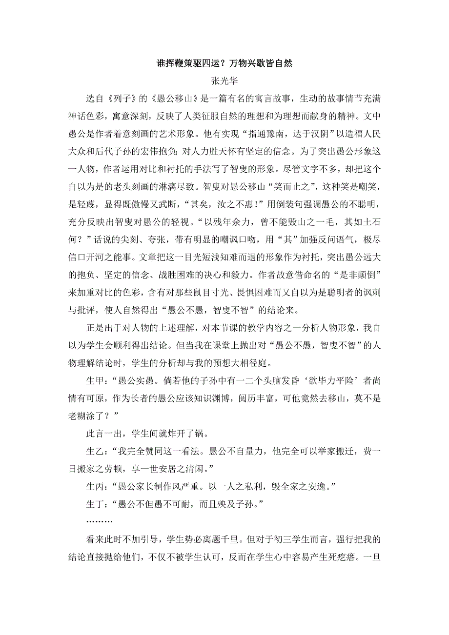 谁挥鞭策驱四运？万物兴歇皆自然_第1页