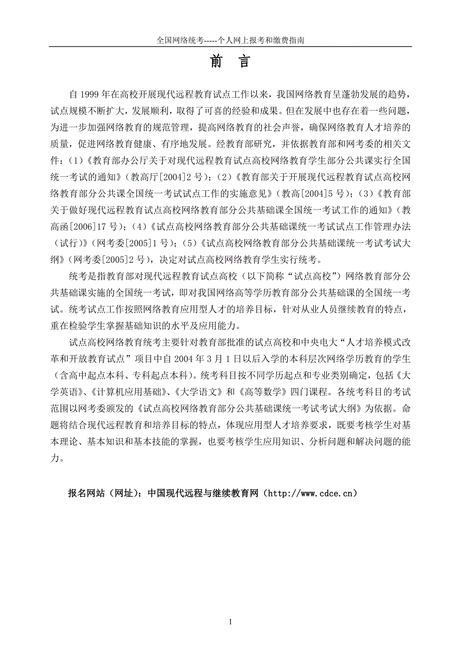 统考报考、缴费指南_第3页