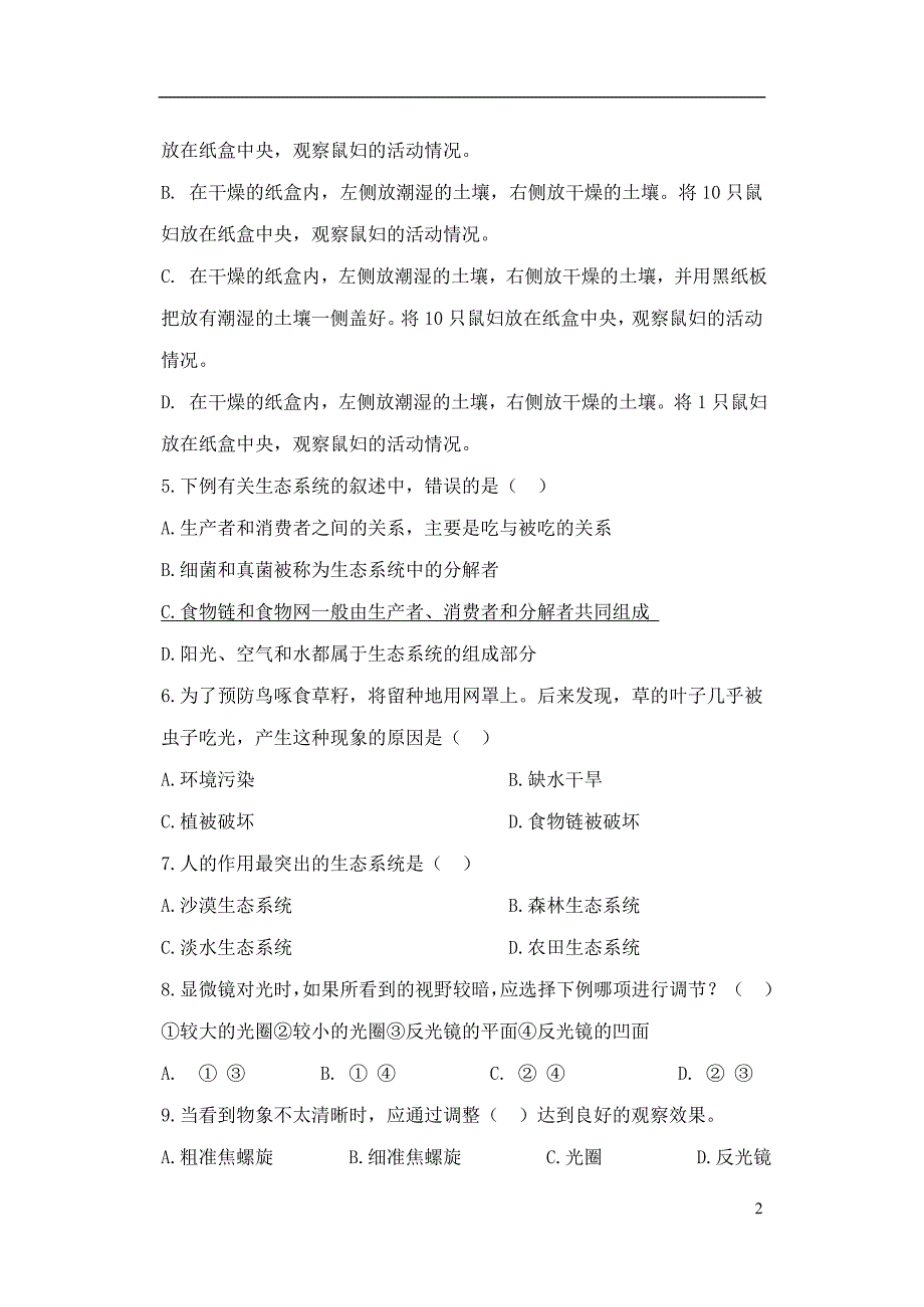 横江片区2011七年级上期生物学半期考试题题_第2页