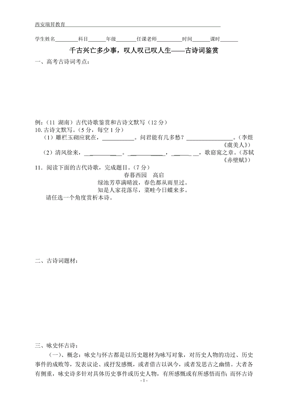 高考咏史怀古学案_第1页