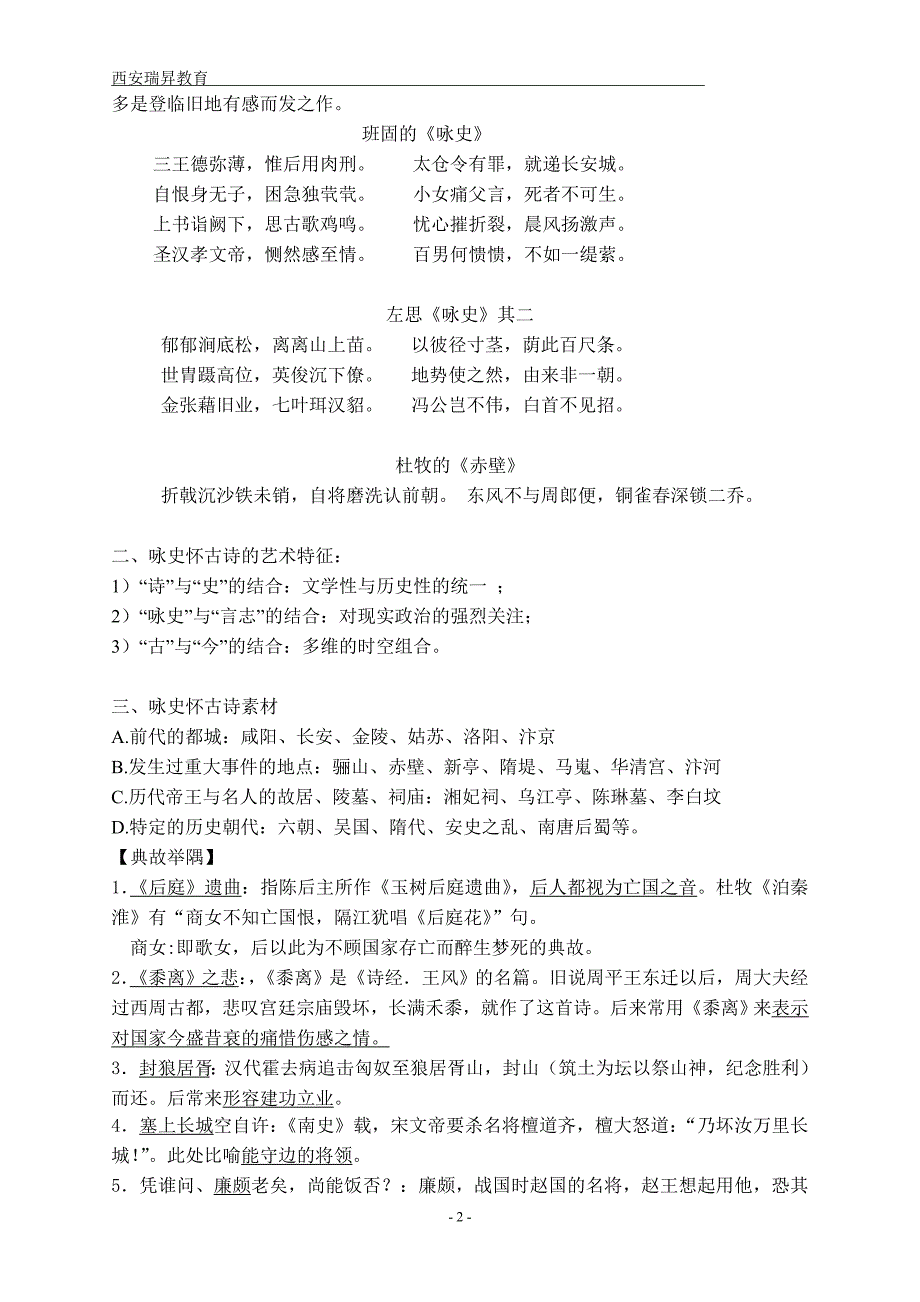 高考咏史怀古学案_第2页