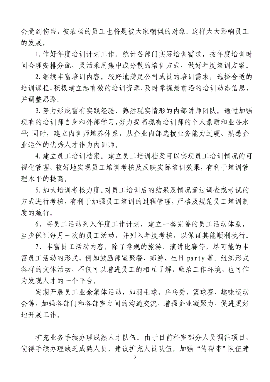 雅鼎风彩水晶画企业合理化建议大全_第3页