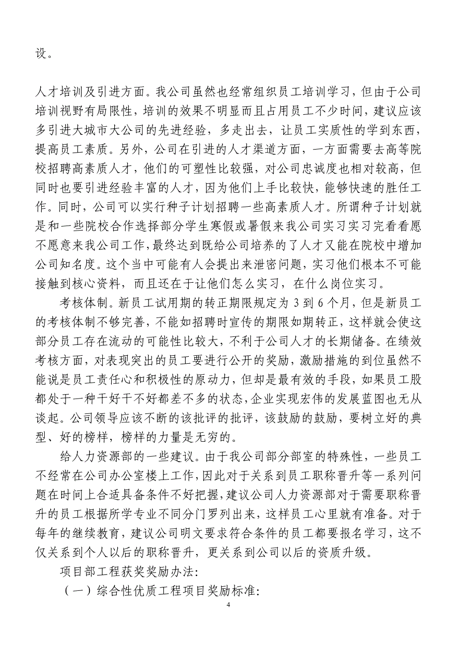 雅鼎风彩水晶画企业合理化建议大全_第4页