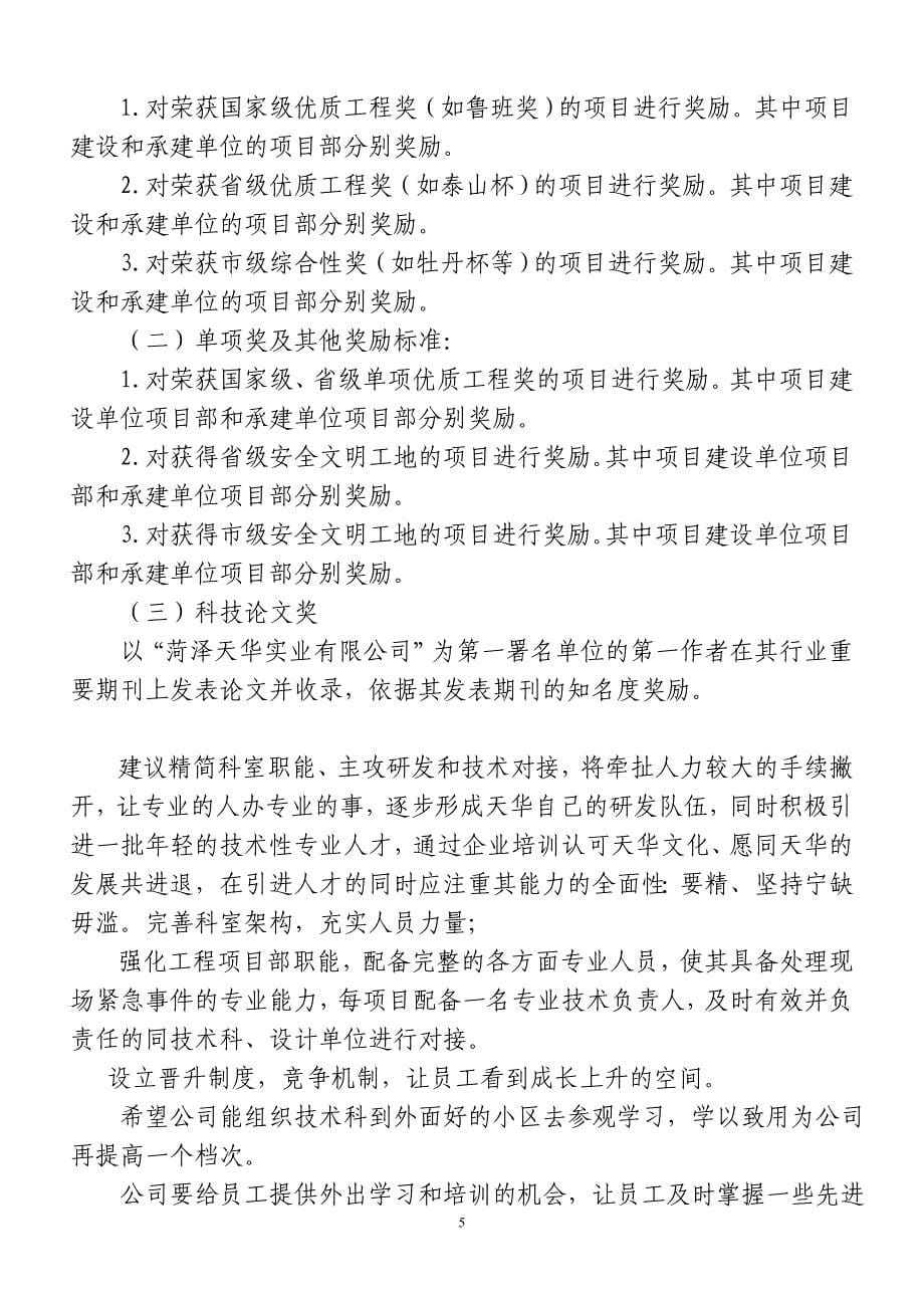 雅鼎风彩水晶画企业合理化建议大全_第5页