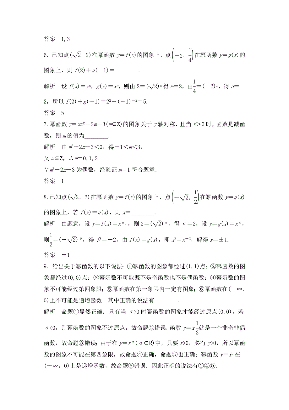 高中数学【word版题库】2.7幂函数_第2页