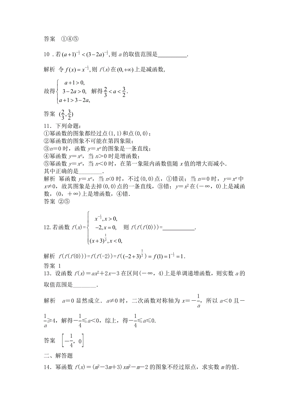 高中数学【word版题库】2.7幂函数_第3页