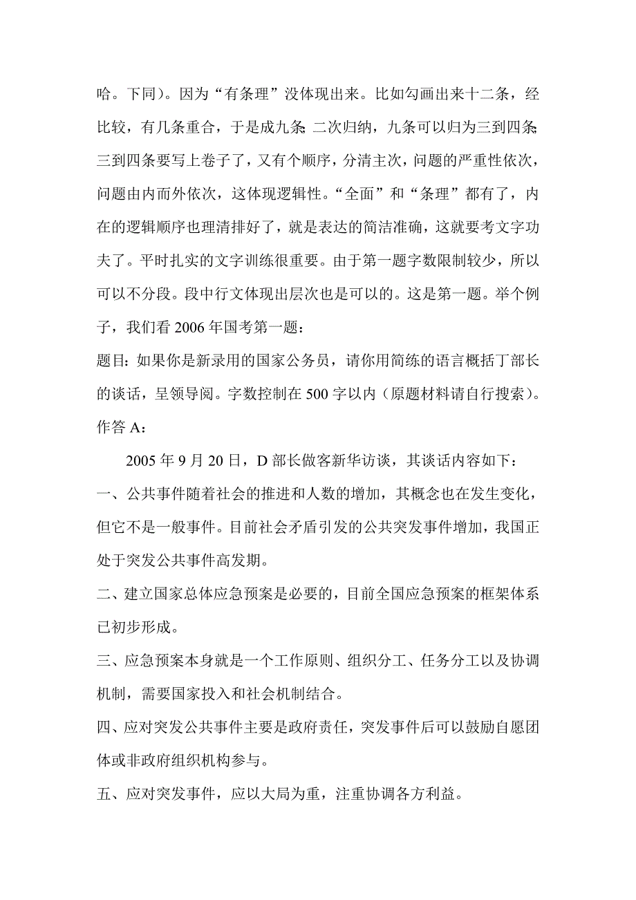 牛人申论心得_第2页