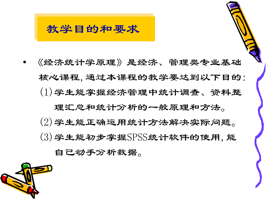 社会经计统计学(1-2章)a_第2页